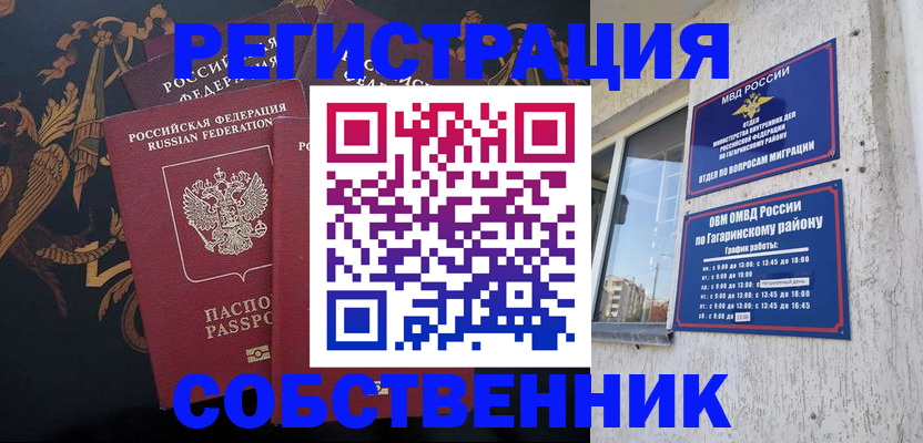 временная регистрация законно в Новоульяновске